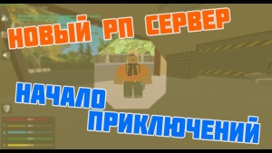 Unturned 0.0: обзор, загрузка, системные спрос