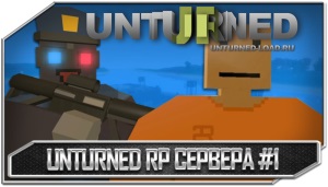 Сервера Unturned